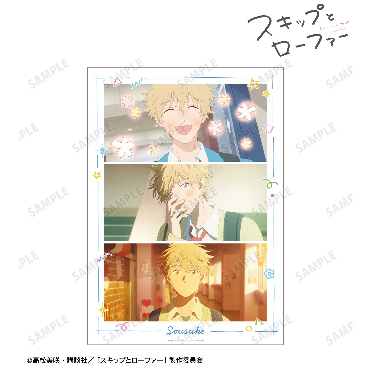スキップとローファー_志摩聡介 場面写A3マット加工ポスター
