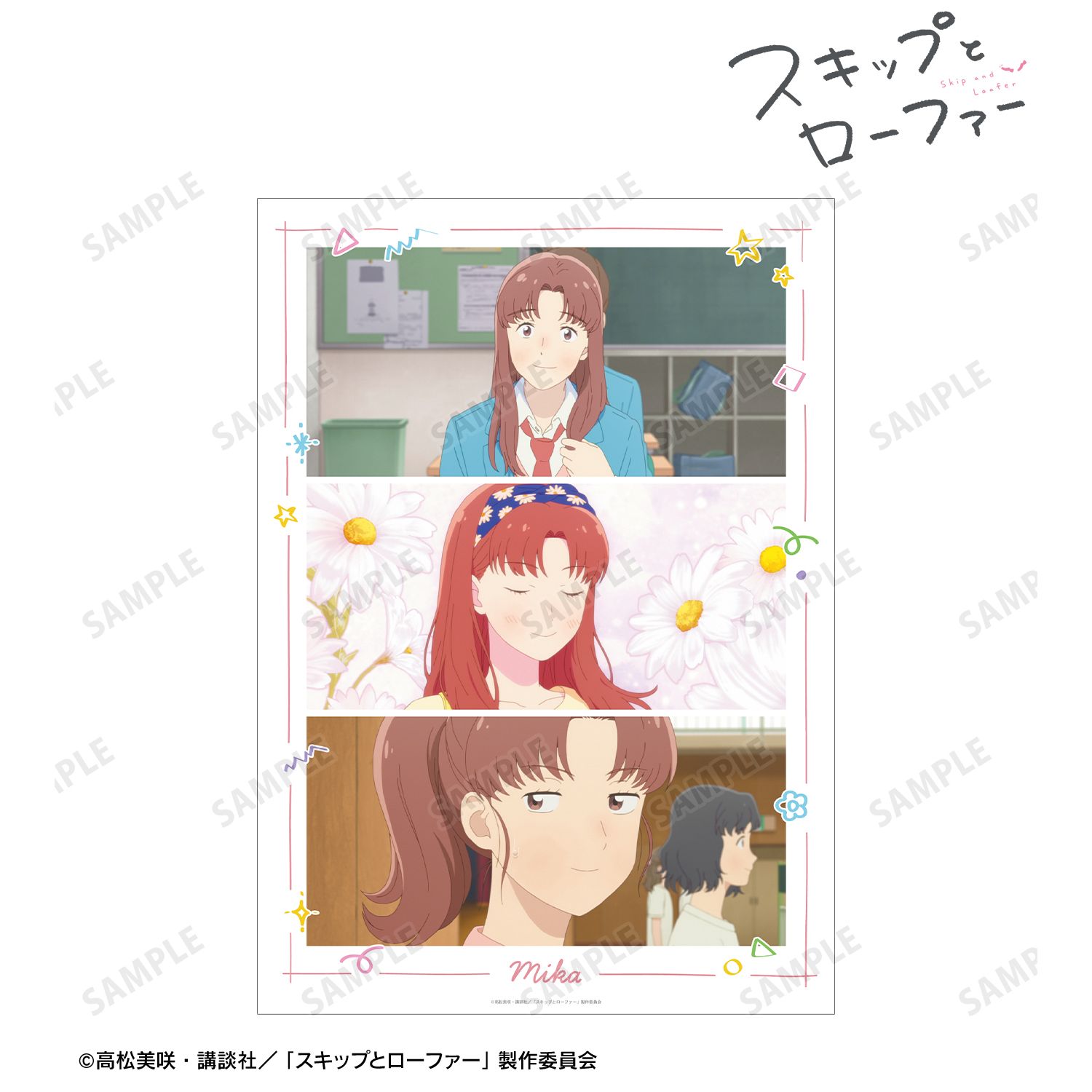 スキップとローファー_江頭ミカ 場面写A3マット加工ポスター