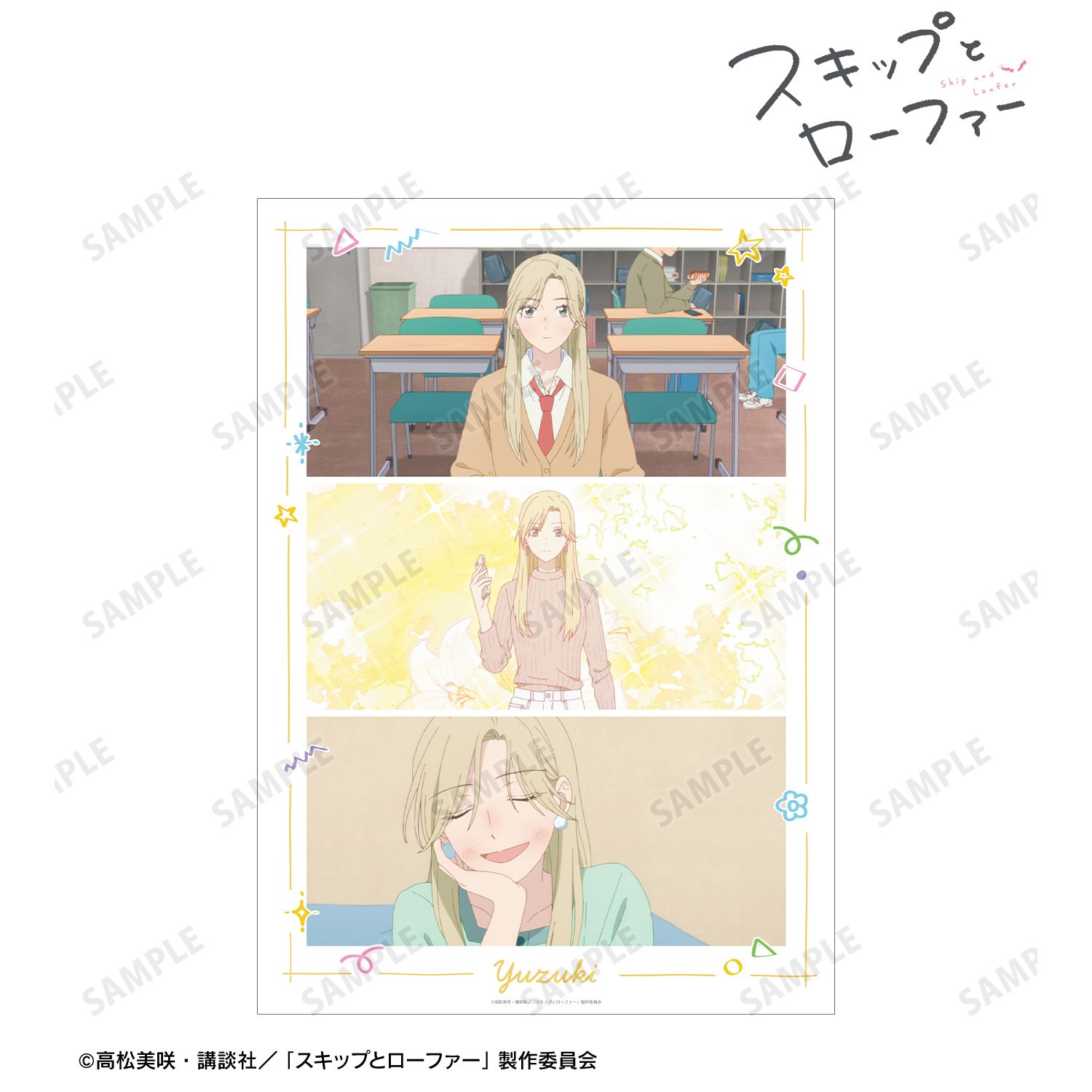 スキップとローファー_村重結月 場面写A3マット加工ポスター