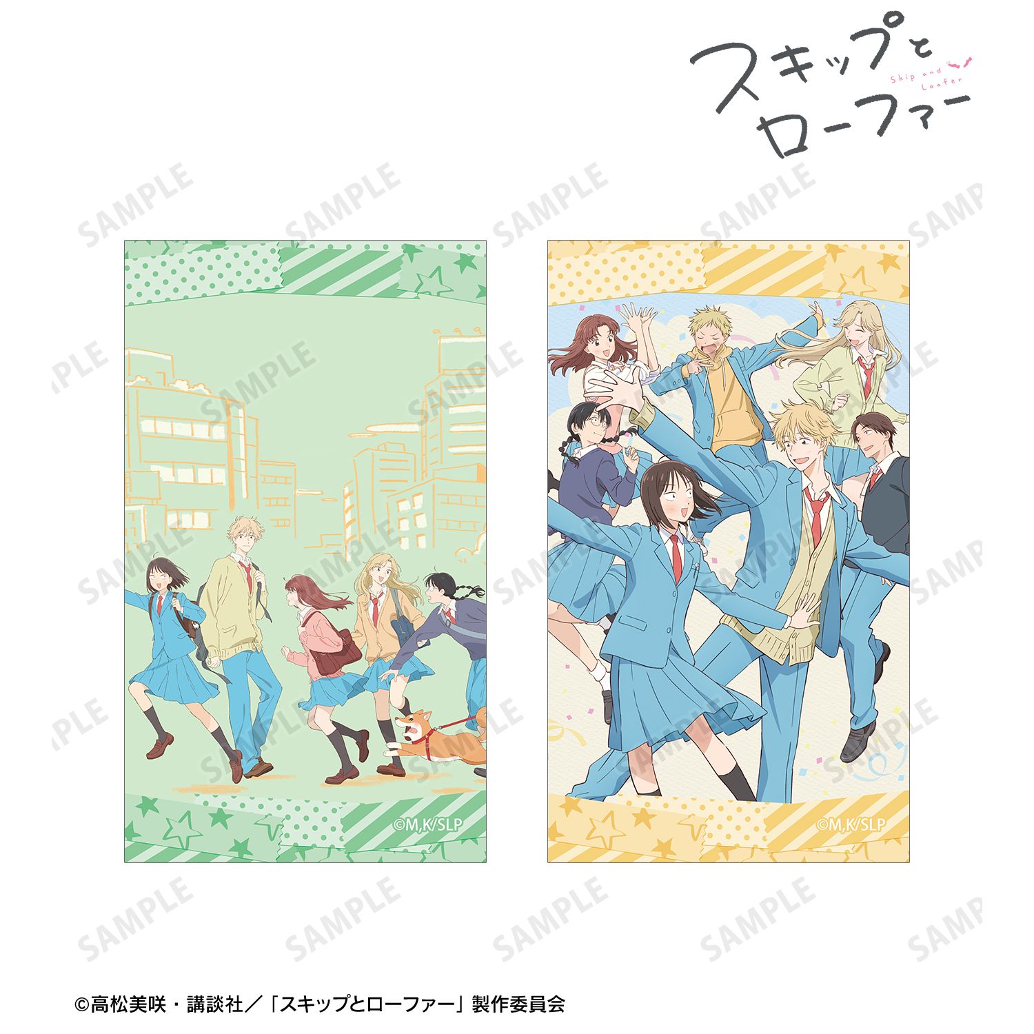 スキップとローファー_ビジュアル イラストカード2枚セット ver.A