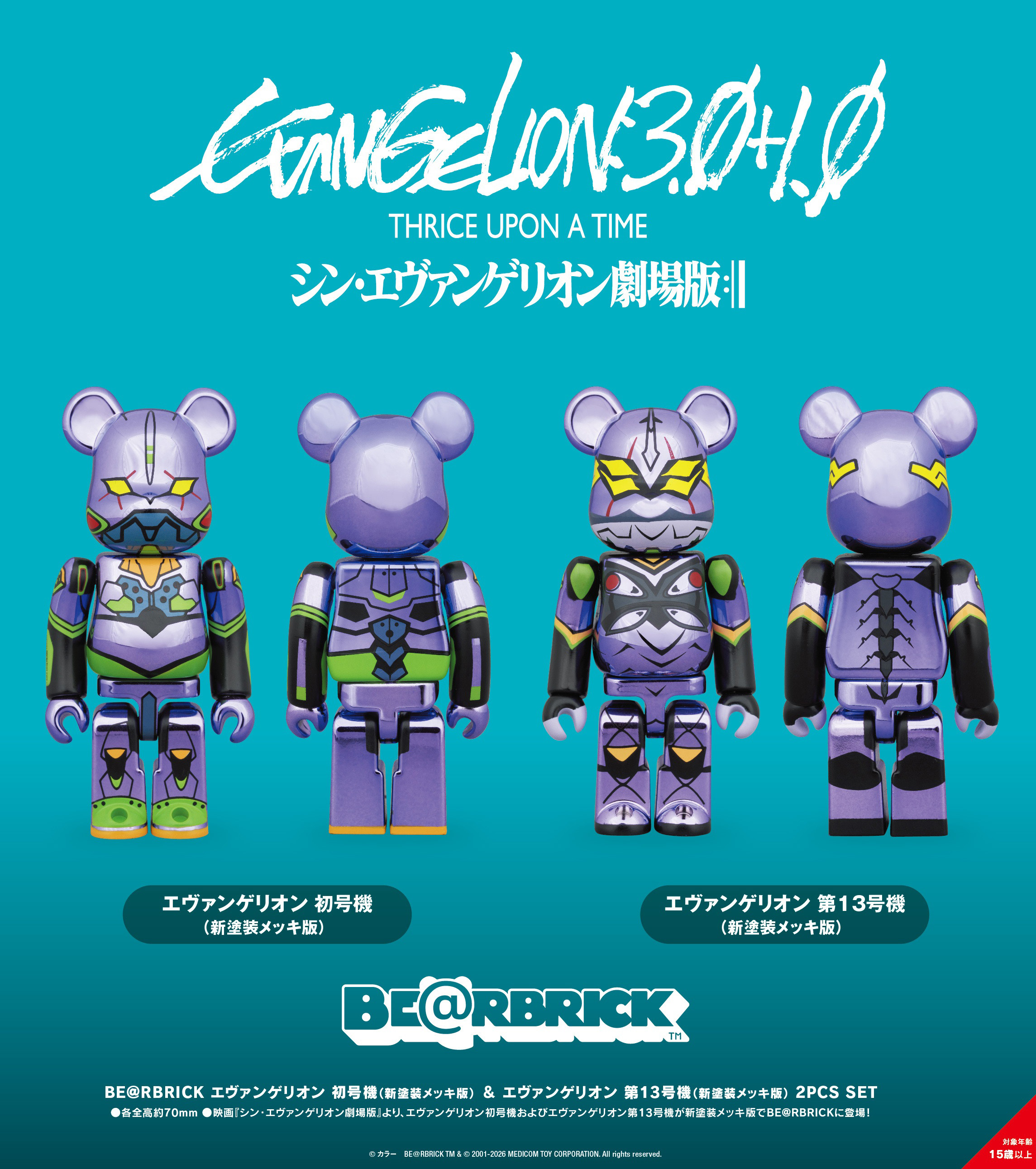 エヴァンゲリオン_BE@RBRICK エヴァンゲリオン初号機(新塗装メッキ版