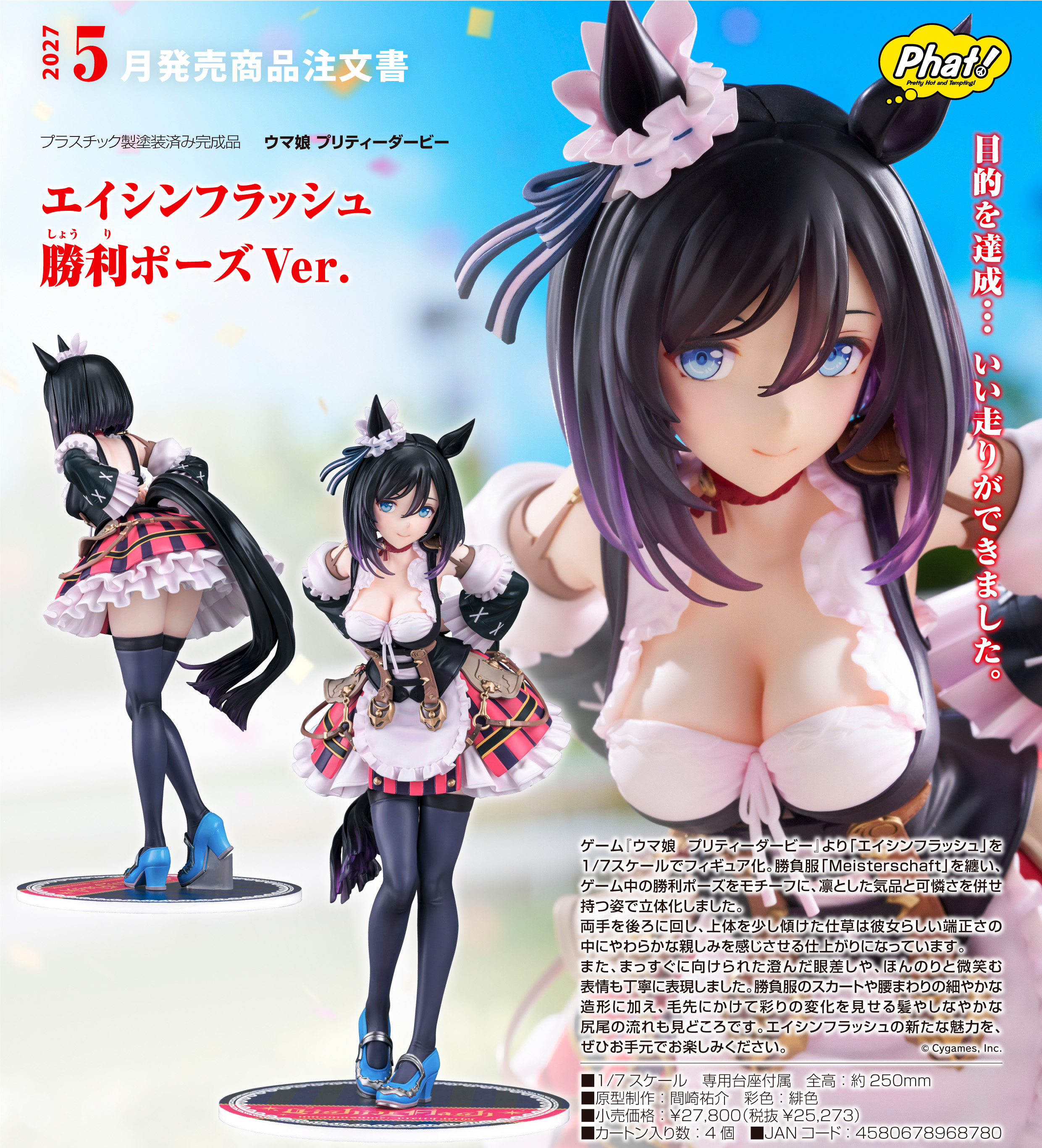 ウマ娘 プリティーダービー_エイシンフラッシュ 勝利ポーズVer.
