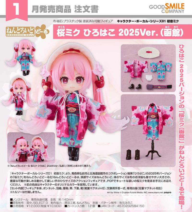 初音ミク_ねんどろいどどーる キャラクター・ボーカル・シリーズ01 桜
