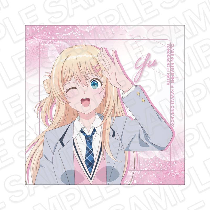 クラスで2番目に可愛い女の子と友だちになった_マイクロファイバー