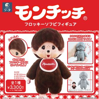 ビックサイズソフビ リペイント旧2号 colleize（コレイズ）| 公式・ライセンスグッズ通販