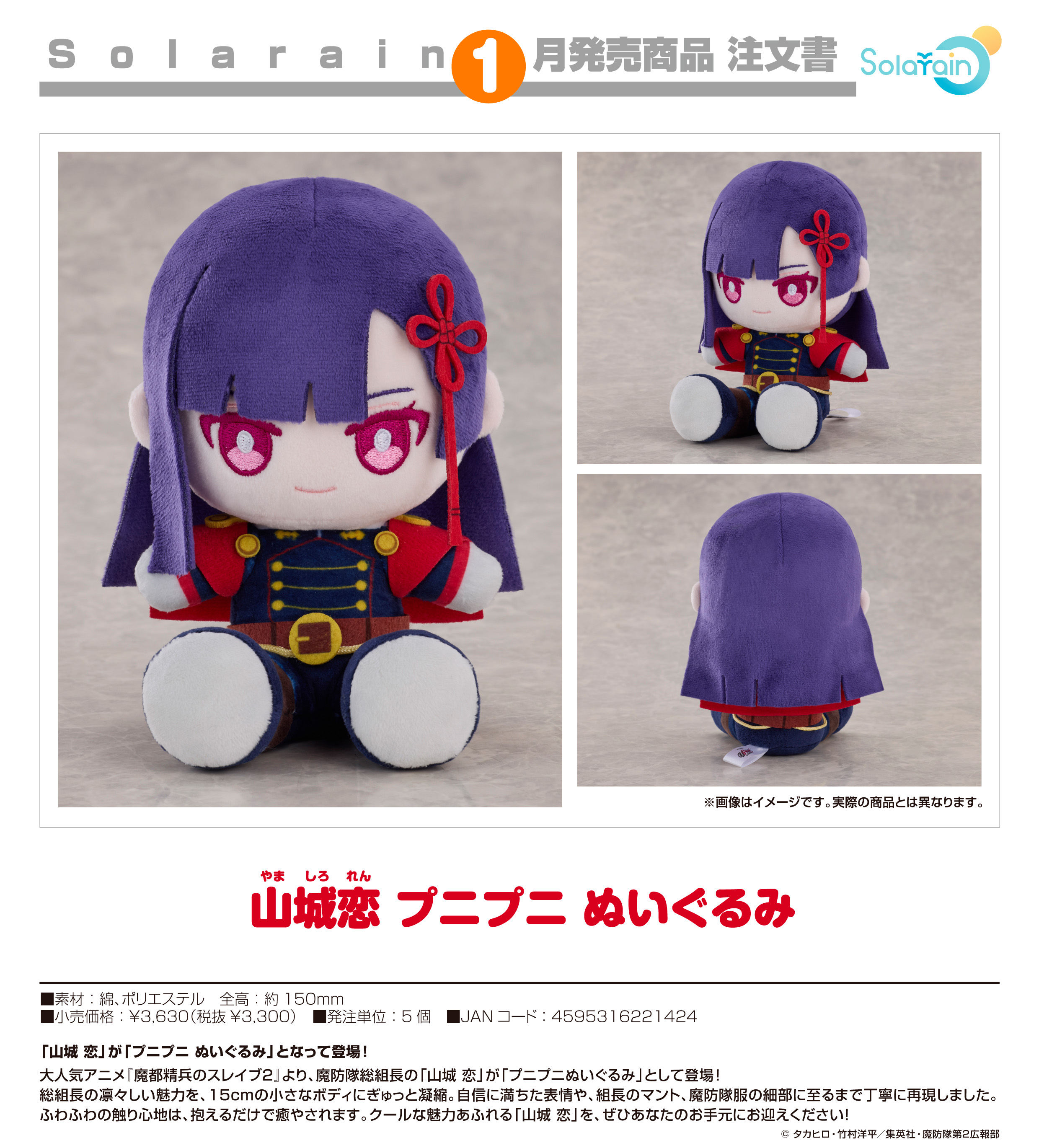 魔都精兵のスレイブ2_山城恋 プニプニ ぬいぐるみ