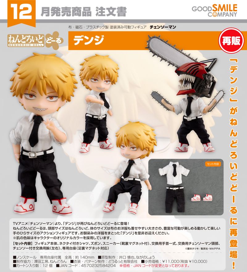 ねんどろいどどーる チェンソーマン デンジ チェンソーマン_ねんどろいどどーる デンジ | チェンソーマン公式
