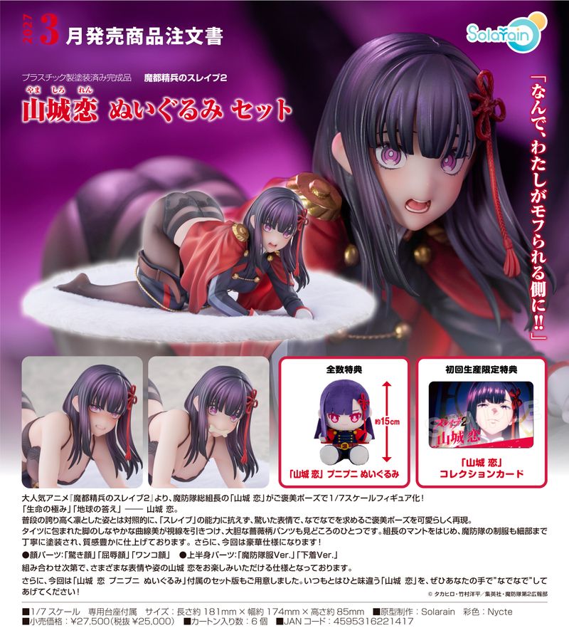 魔都精兵のスレイブ MAGNETガチャ 山城恋 セット 魔都精兵のスレイブ2_山城恋 ぬいぐるみ セット | 魔都精兵のスレイブ