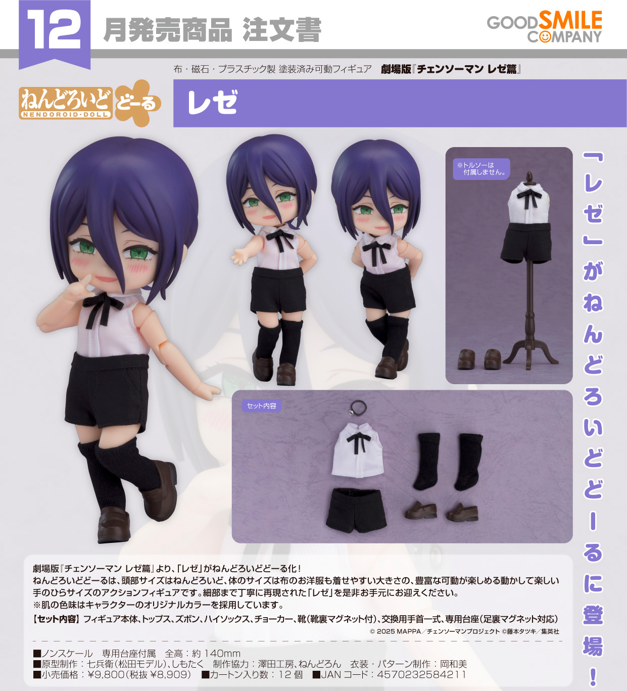 劇場版 チェンソーマン レゼ篇 _ねんどろいどどーる レゼ