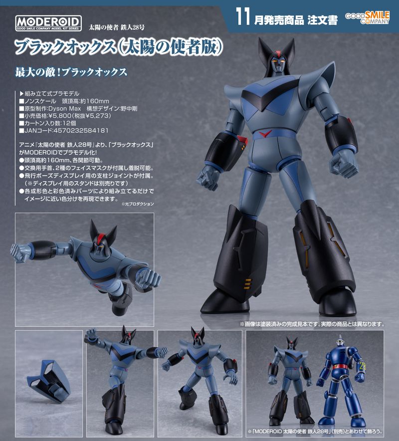 鉄人２８号・ブラックオックス ソフトフィギュア 光プロダクション 3点セット 太陽の使者 鉄人28号_MODEROID ブラックオックス(太陽の使者版) | 鉄人