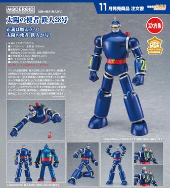 鉄人28号_MODEROID 太陽の使者 鉄人28号 太陽の使者 | 鉄人28号公式
