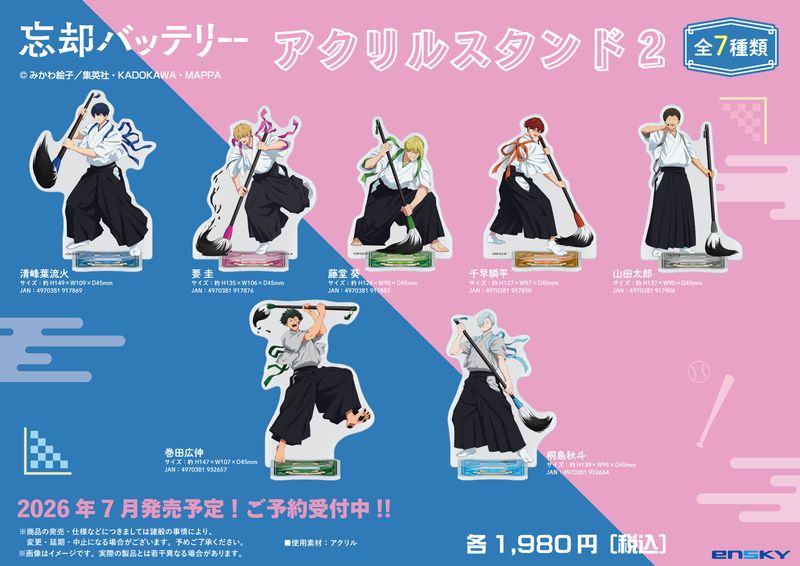忘却バッテリー_アクリルスタンド2 要圭 | 忘却バッテリー公式グッズ