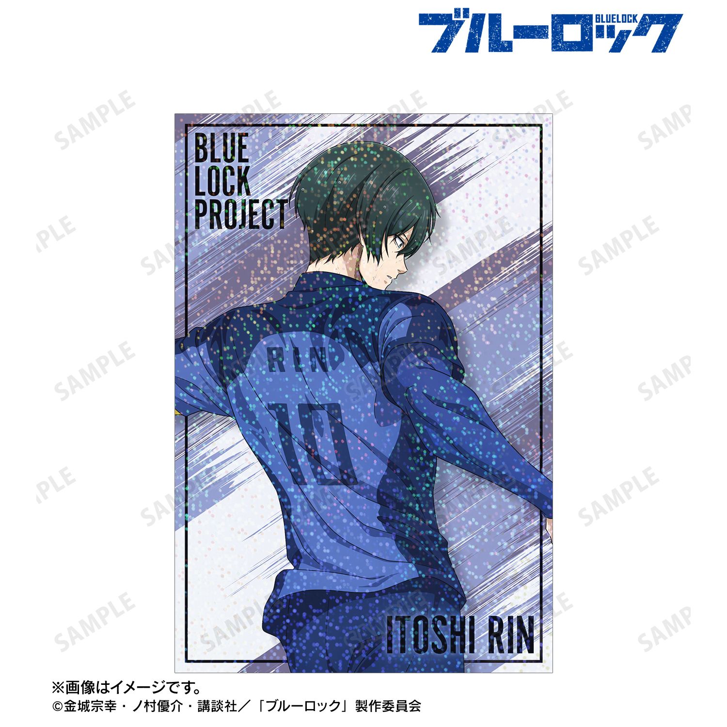ブルーロック_描き下ろし 糸師 凛 戦う背中×雨ver. ホログラムポストカード