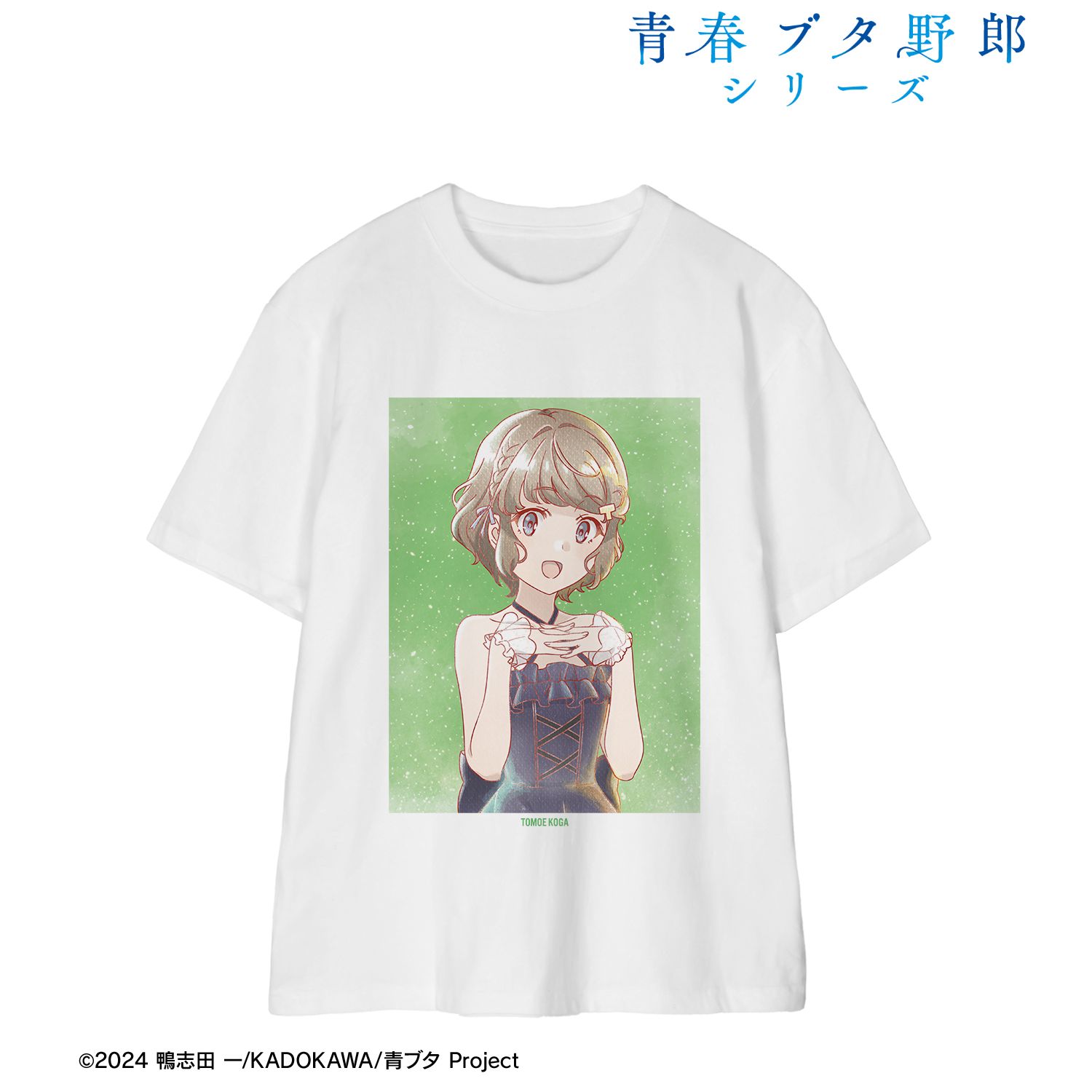青春ブタ野郎 シリーズ_サイズ/XXL_描き下ろし 古賀朋絵 星空ドレスver. Ani-Art aqua label Teeユニセックス