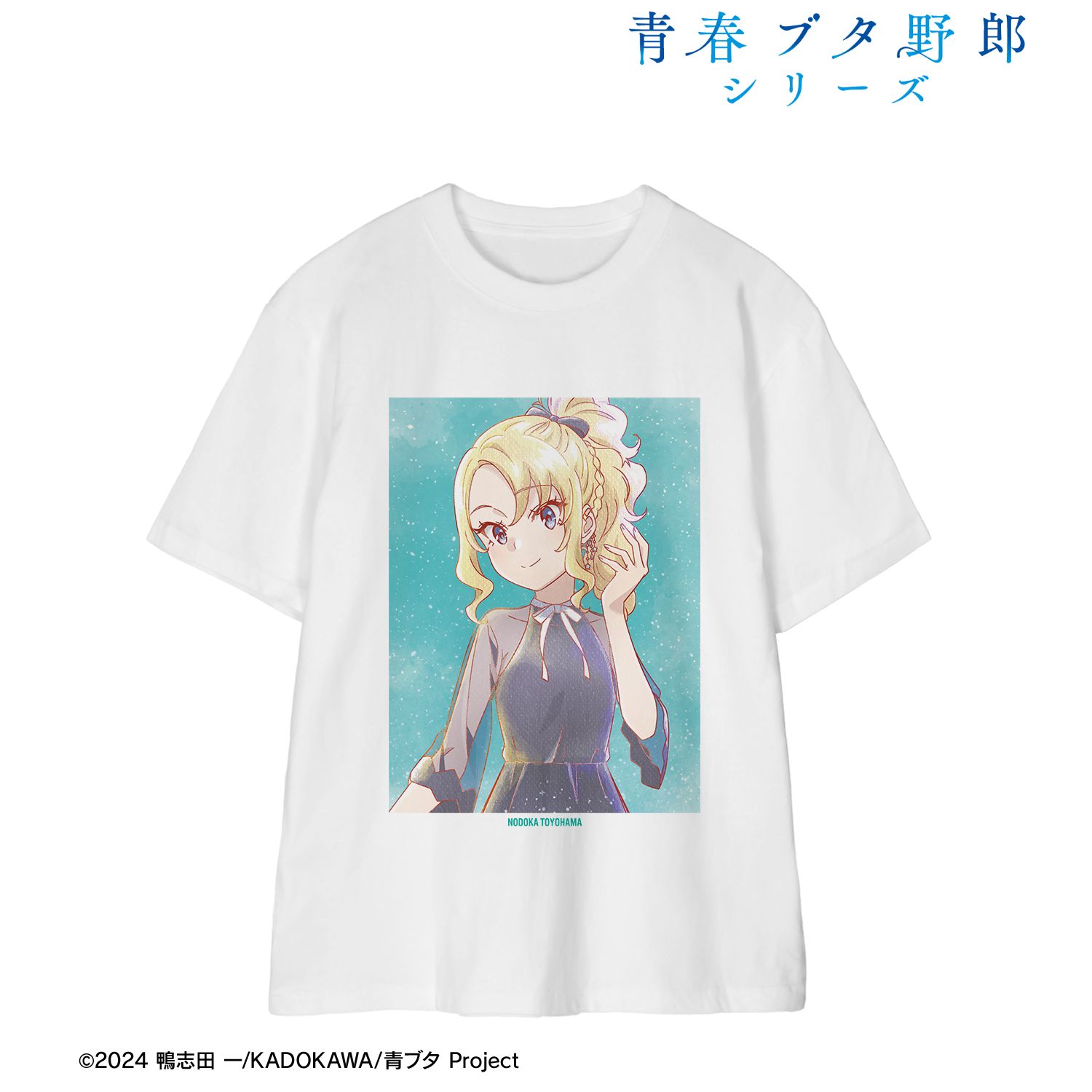 青春ブタ野郎 シリーズ_サイズ/XL_描き下ろし 豊浜のどか 星空ドレスver. Ani-Art aqua label Teeユニセックス