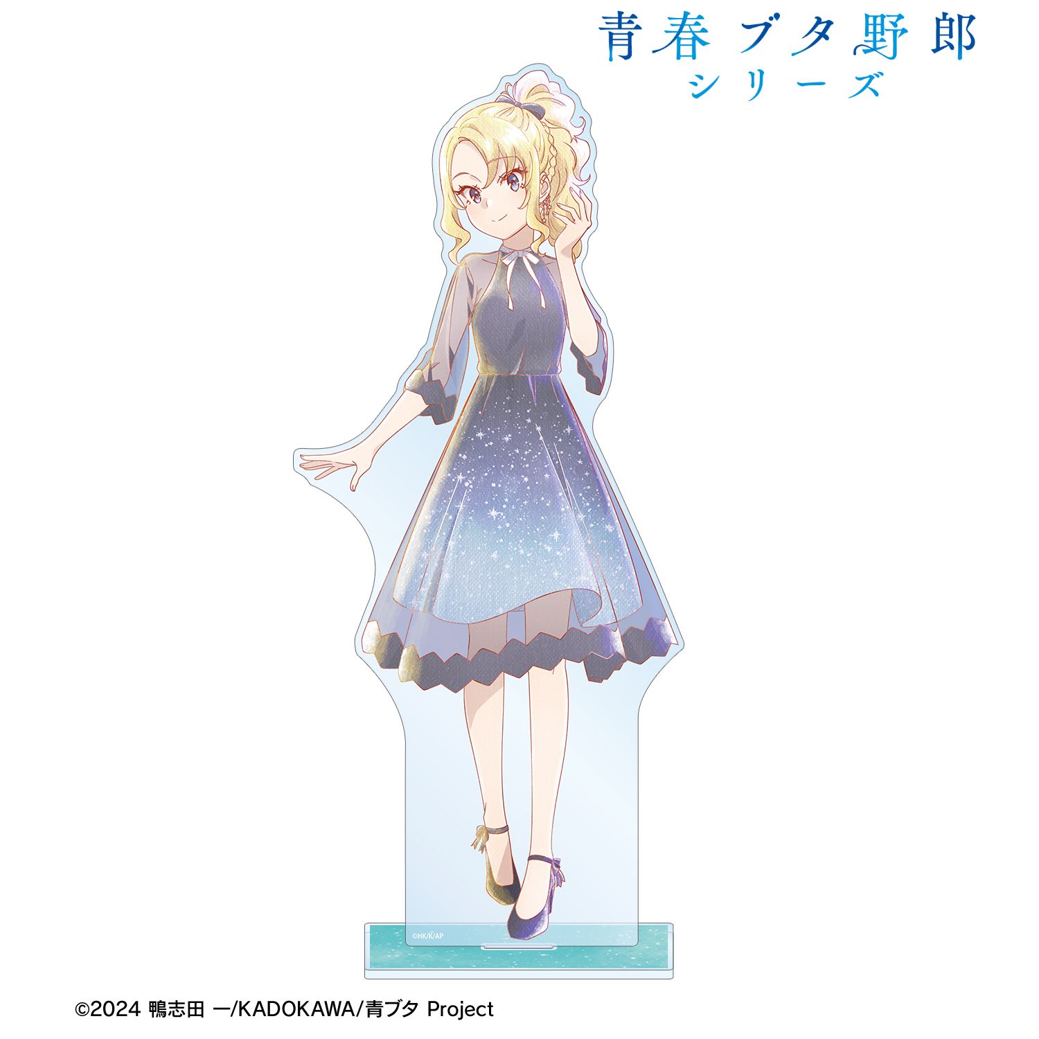 青春ブタ野郎 シリーズ_描き下ろし 豊浜のどか 星空ドレスver. Ani-Art aqua label 特大アクリルスタンド