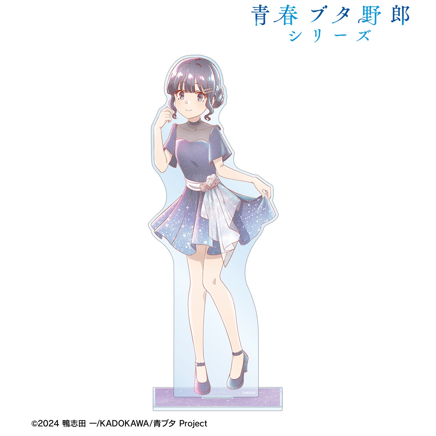 青春ブタ野郎 シリーズ_描き下ろし 牧之原翔子 星空ドレスver. Ani-Art
