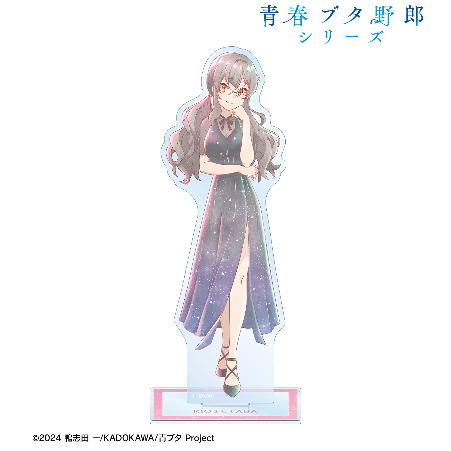 青春ブタ野郎 シリーズ_描き下ろし 双葉理央 星空ドレスver. Ani-Art aqua label BIGアクリルスタンド