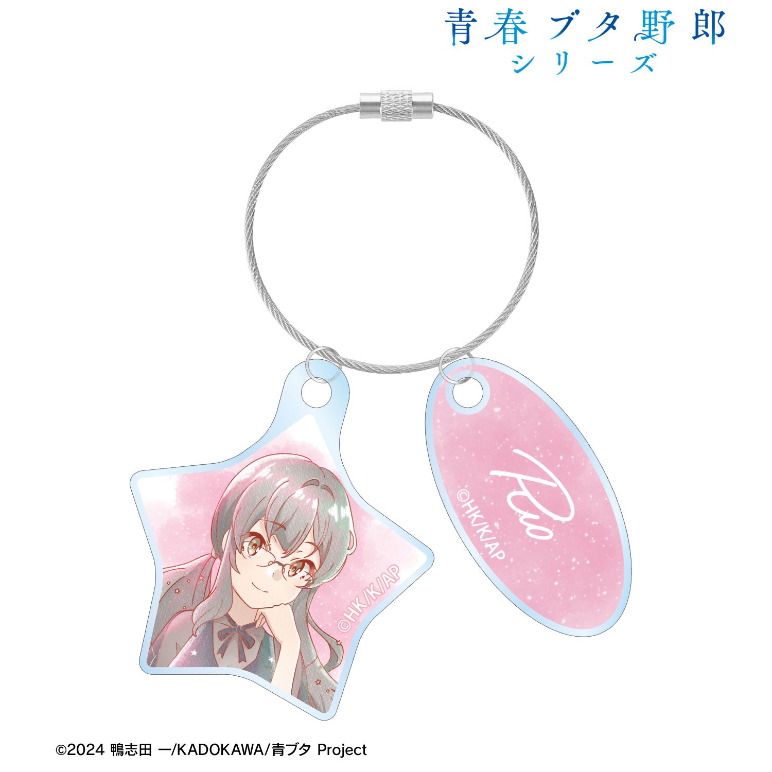青春ブタ野郎 シリーズ_描き下ろし 双葉理央 星空ドレスver. Ani-Art aqua label 2連ワイヤーアクリルキーホルダー
