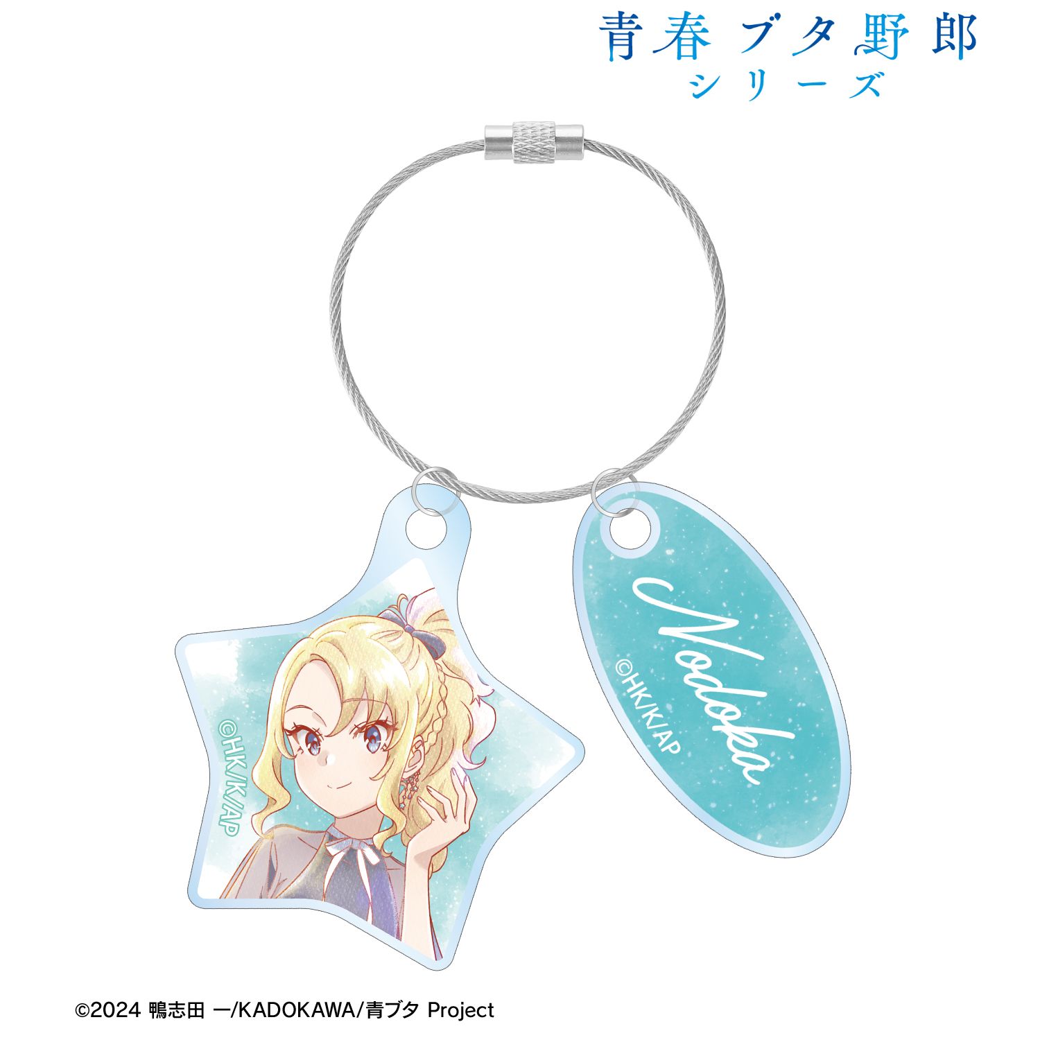 青春ブタ野郎 シリーズ_描き下ろし 豊浜のどか 星空ドレスver. Ani-Art aqua label 2連ワイヤーアクリルキーホルダー