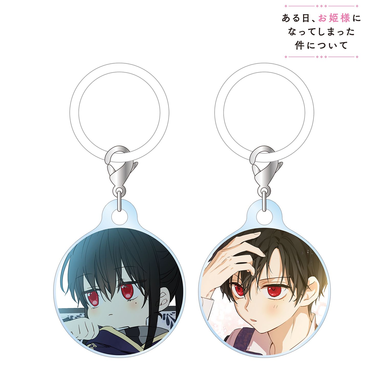 ある日お姫様になってしまった件について ルーカス BICアクリルスタンド ある日、お姫様になってしまった件について_ルーカス 目印ミニアクリル