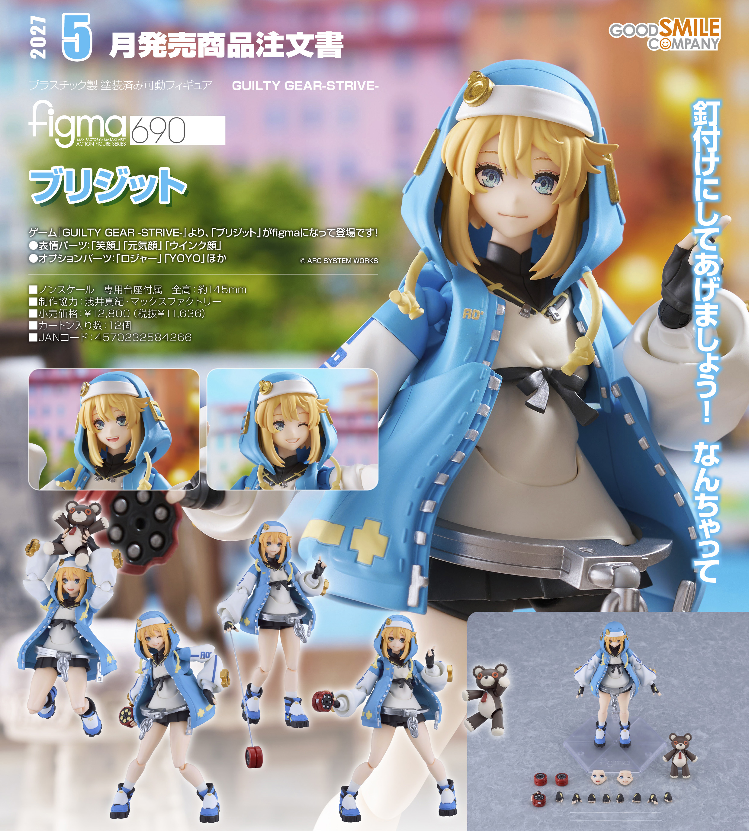 GUILTY GEAR -STRIVE-_figma ブリジット | j-hobby Collection