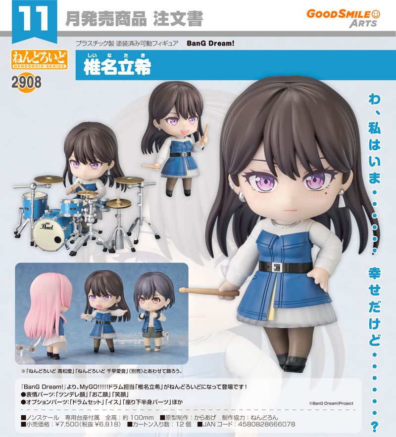 BanG Dream!_ねんどろいど 椎名立希 | BanG Dream!（バンドリ！）公式