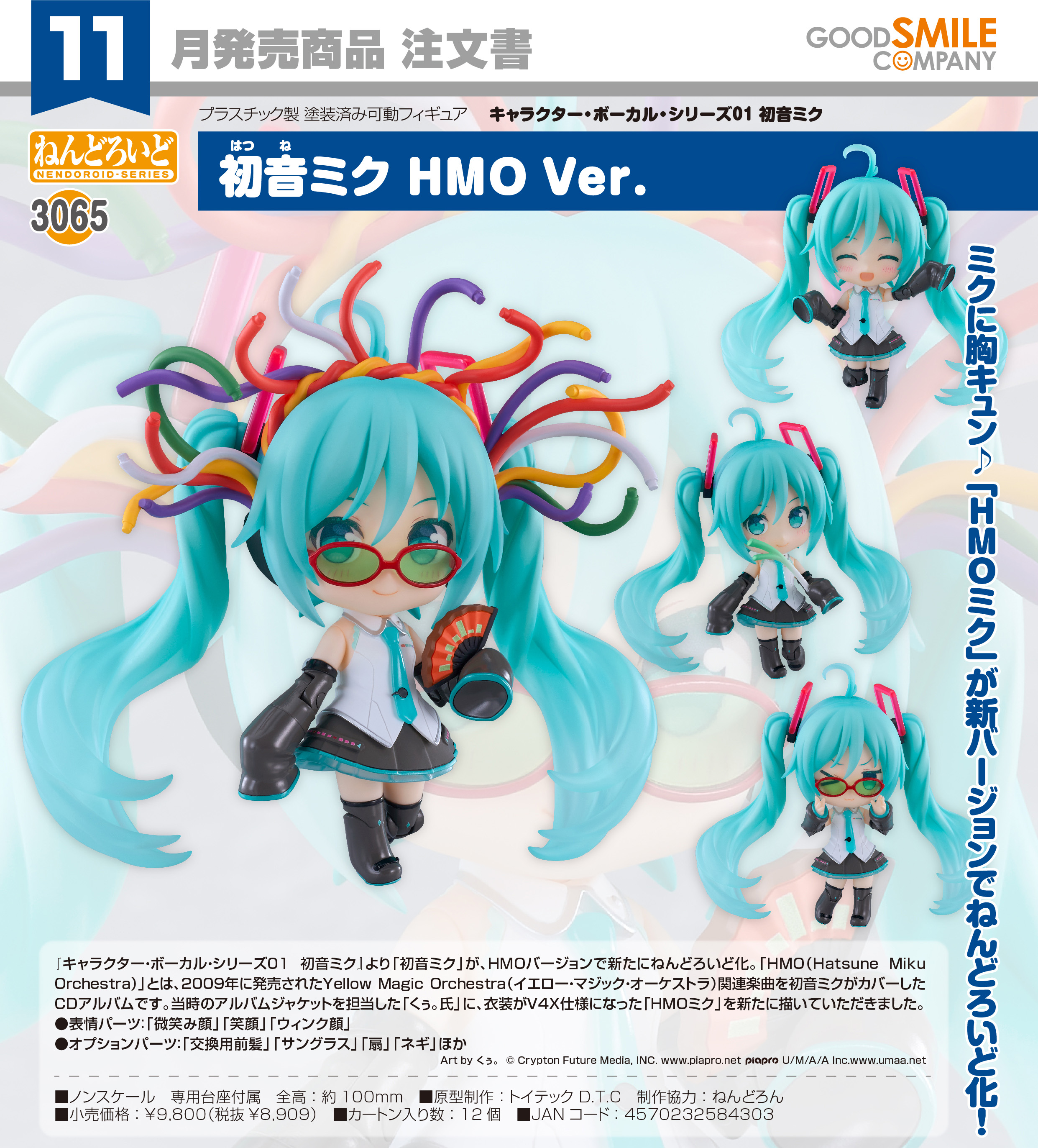 キャラクター・ボーカル・シリーズ01 初音ミク_ねんどろいど 初音ミク HMO Ver.
