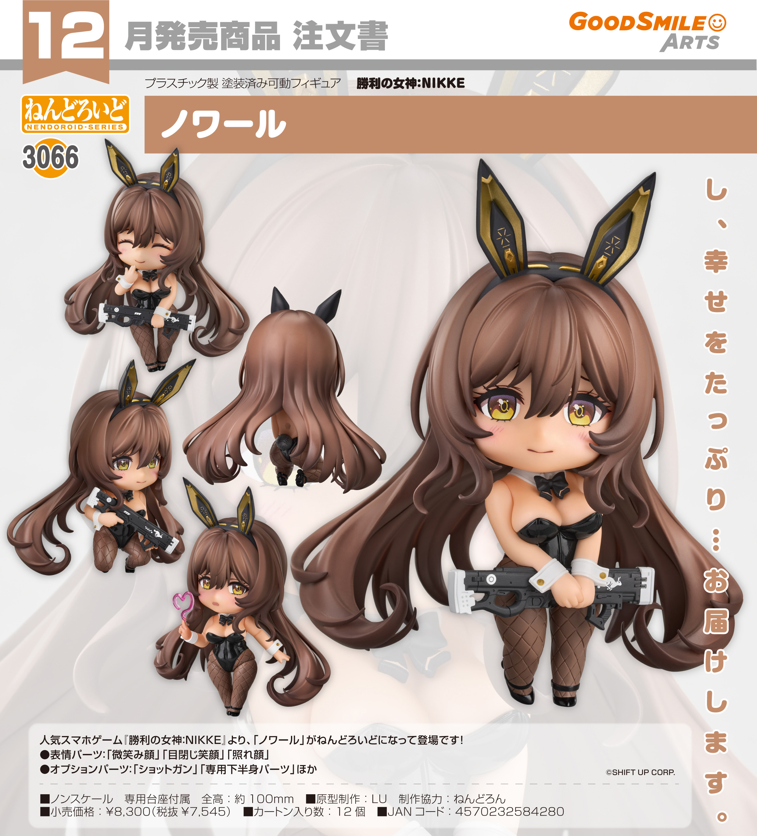 勝利の女神:NIKKE_ねんどろいど ノワール