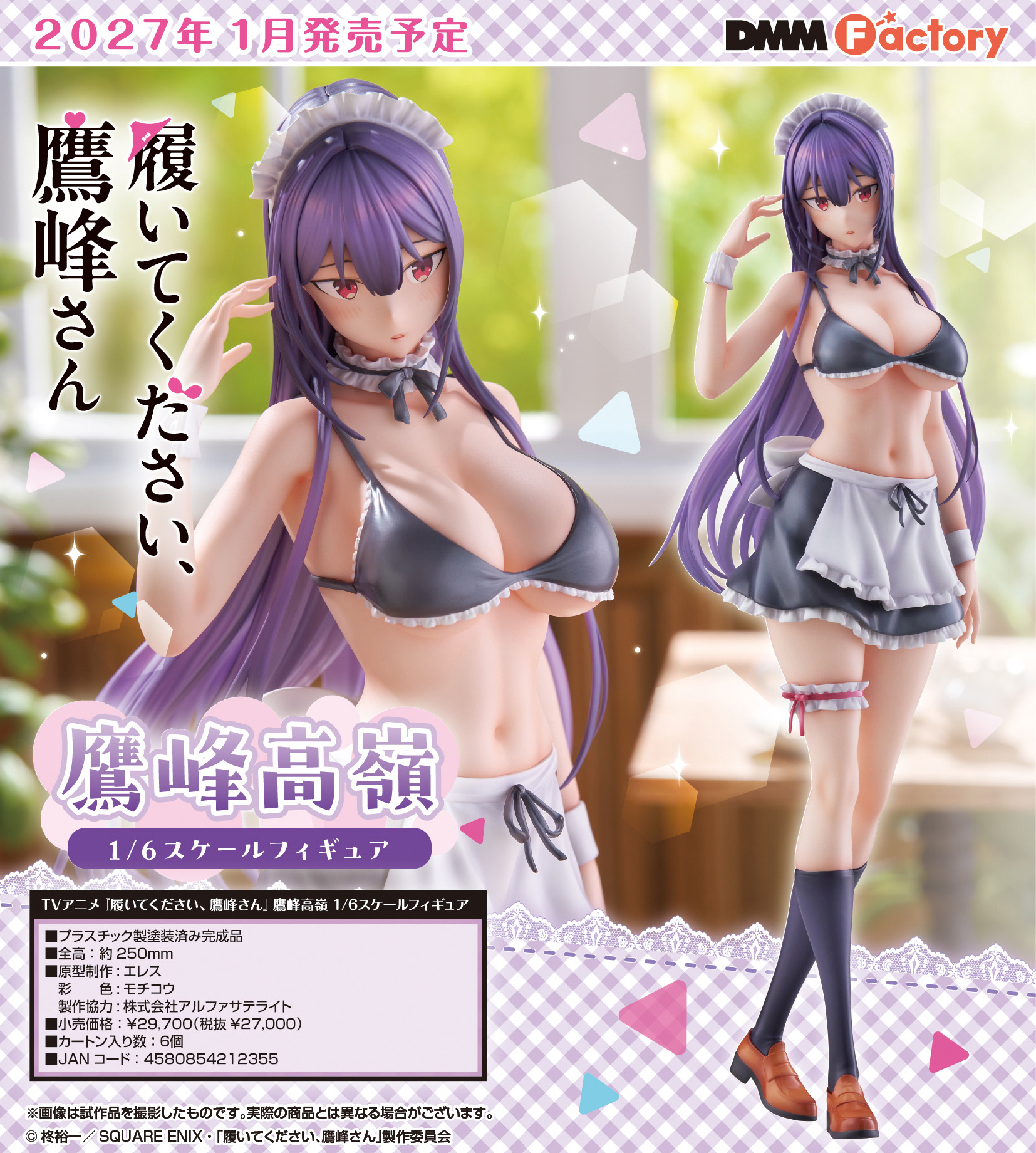 履いてください、鷹峰さん_鷹峰高嶺 1/6スケールフィギュア