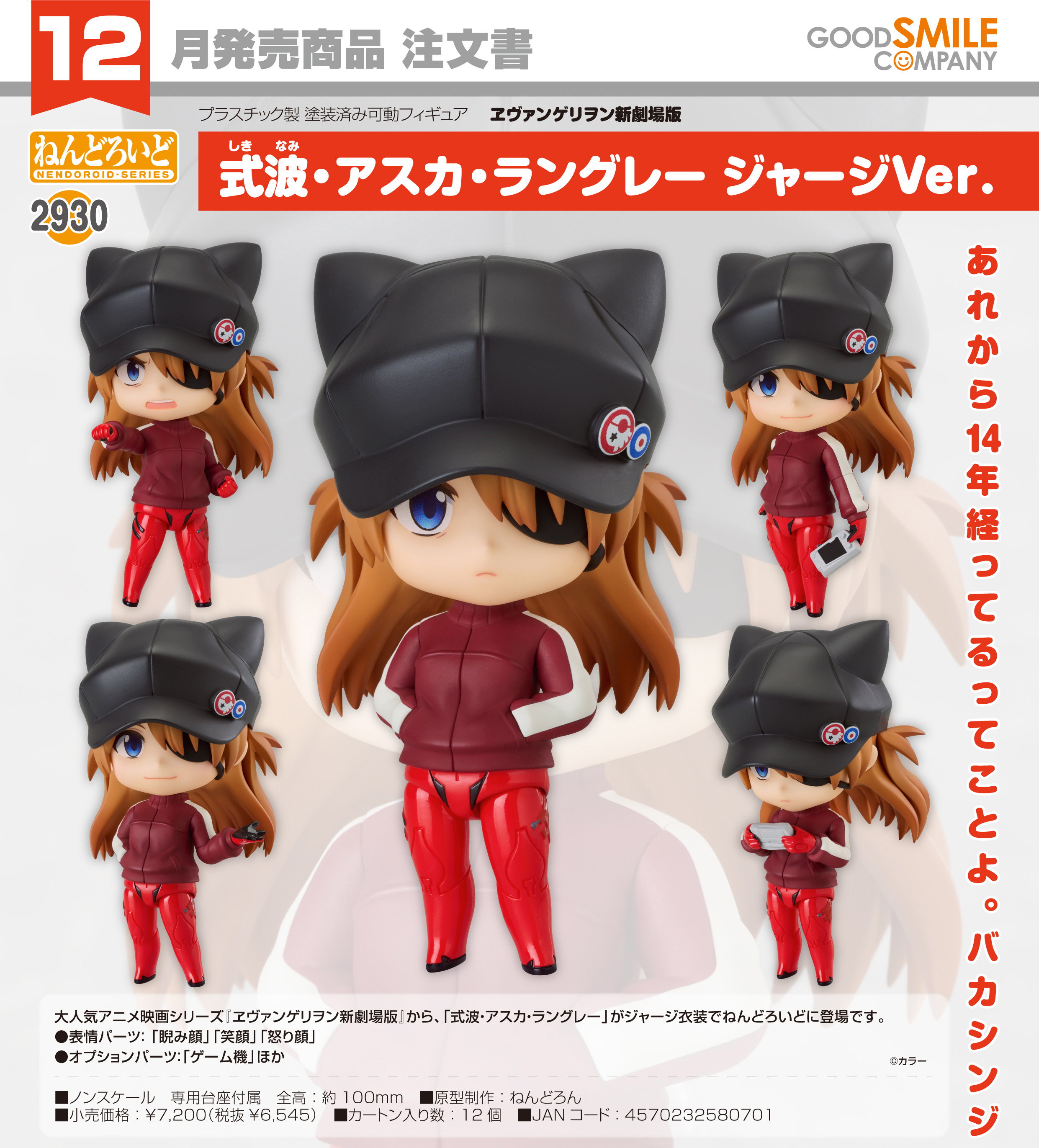 ヱヴァンゲリヲン新劇場版_ねんどろいど 式波・アスカ・ラングレー ジャージVer.