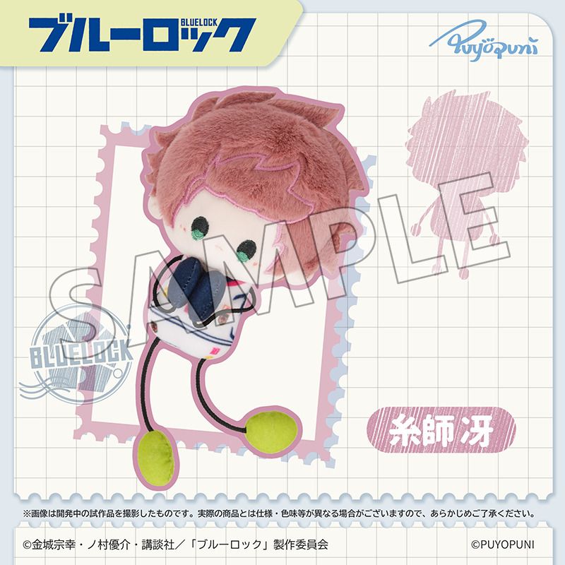 ブルーロック_ぷよぷにシリーズ「10cmのびくんぬいぐるみマスコット