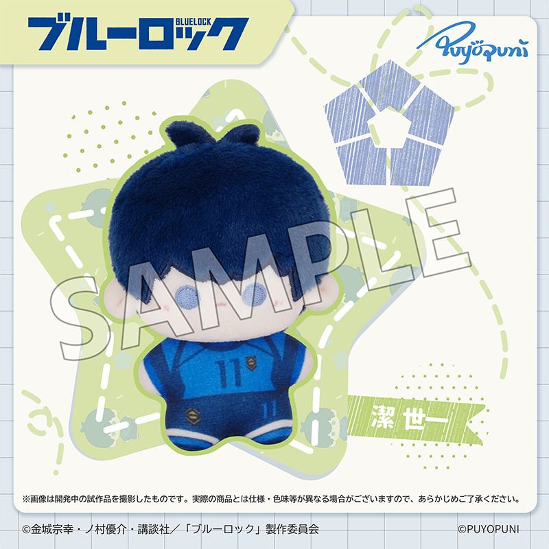 ブルーロック_ぷよぷにシリーズ「10cm ちびこぬいぐるみマスコット」潔