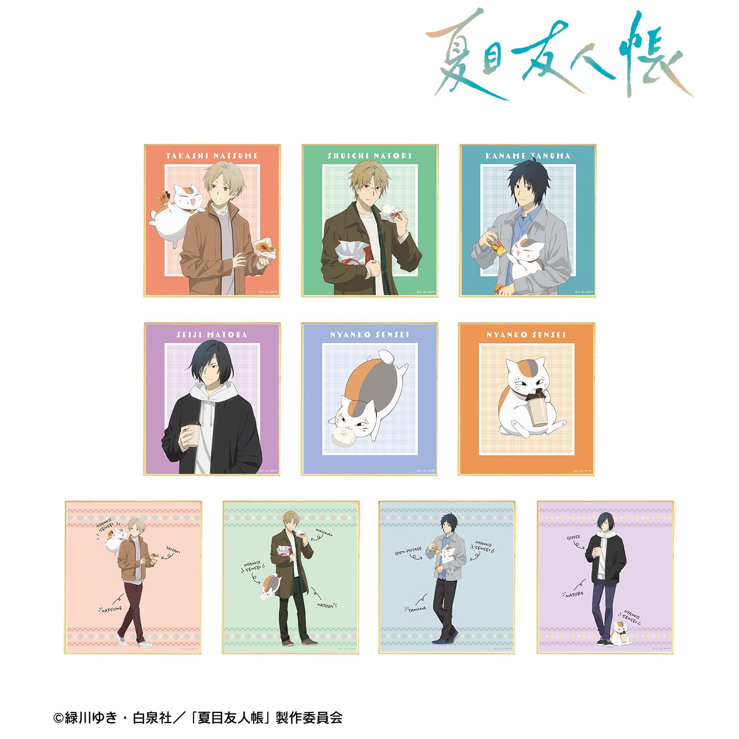 夏目友人帳_描き下ろし 冬の装いver. トレーディングミニ色紙(単位/コンプリートBOX/10パック入り)