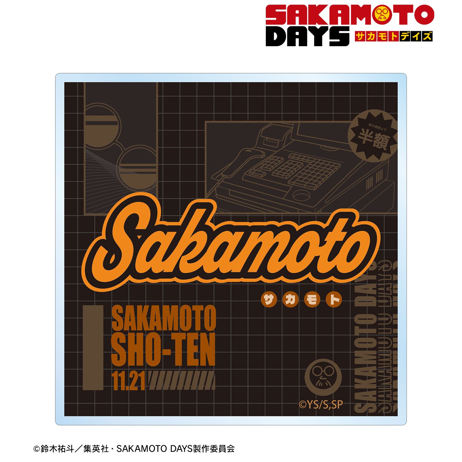 SAKAMOTO DAYS_坂本 太郎 ar-Unity モチーフネームデザイン アクリルコースター