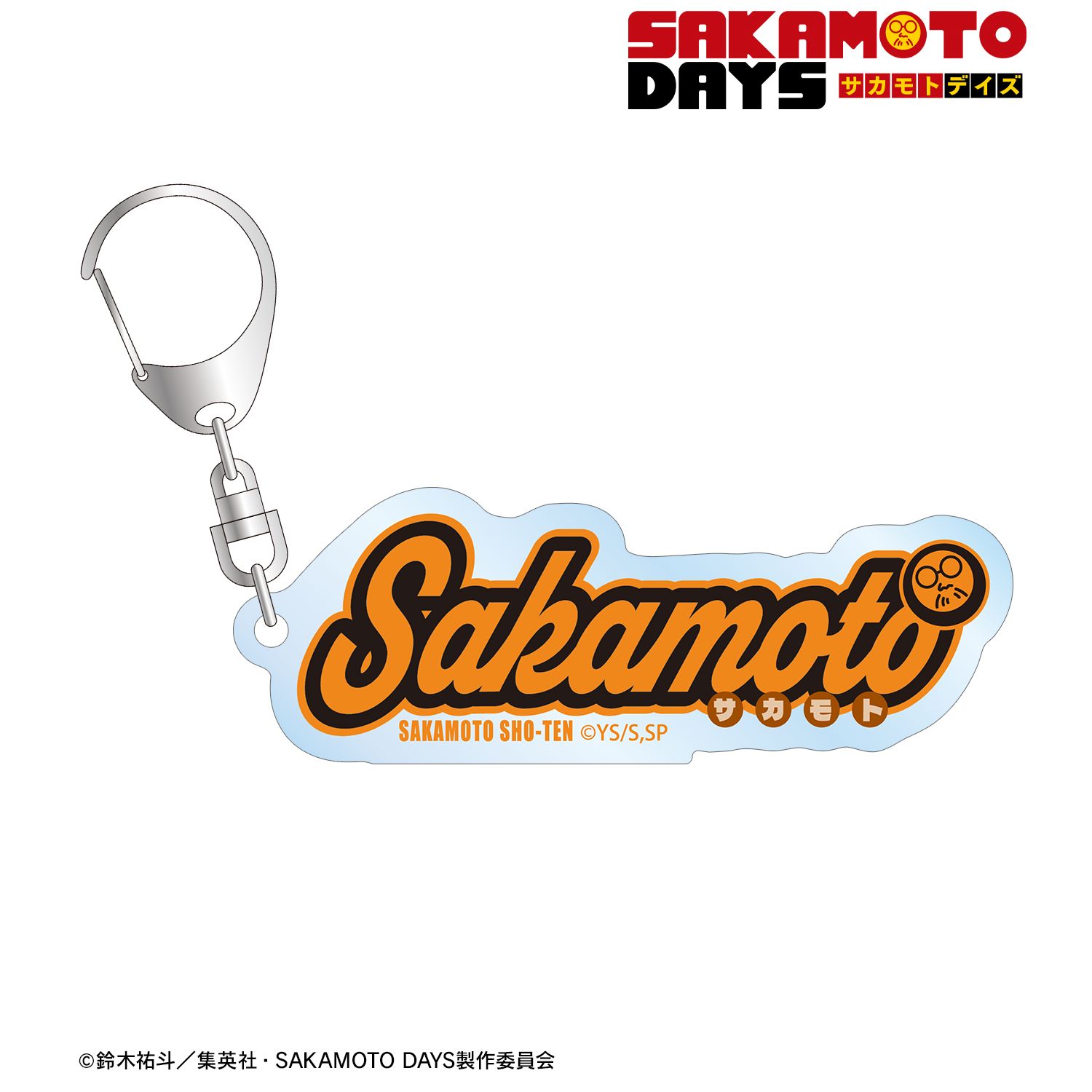SAKAMOTO DAYS_坂本 太郎 ar-Unity モチーフネームデザイン アクリルキーホルダー
