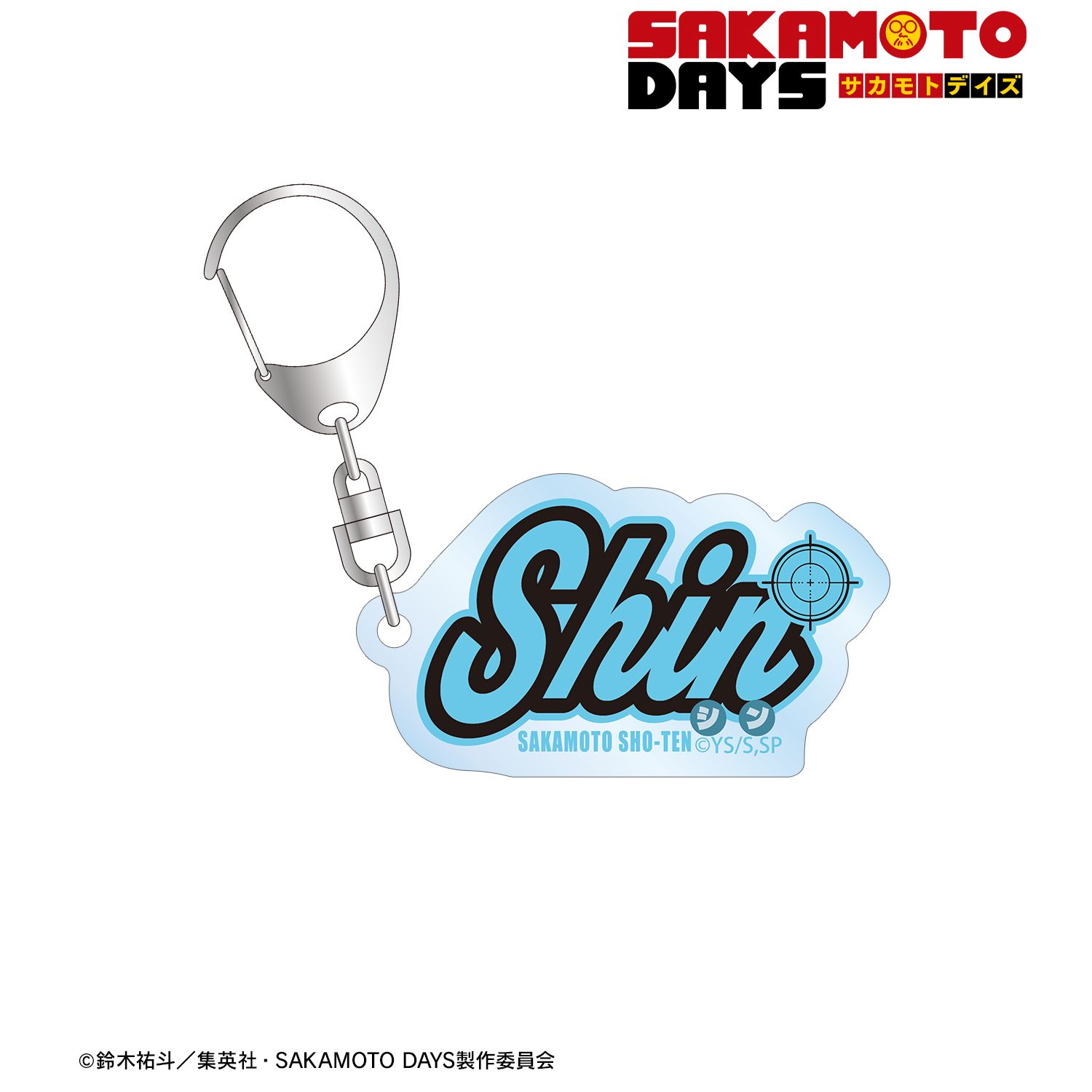 SAKAMOTO DAYS_朝倉 シン ar-Unity モチーフネームデザイン アクリルキーホルダー
