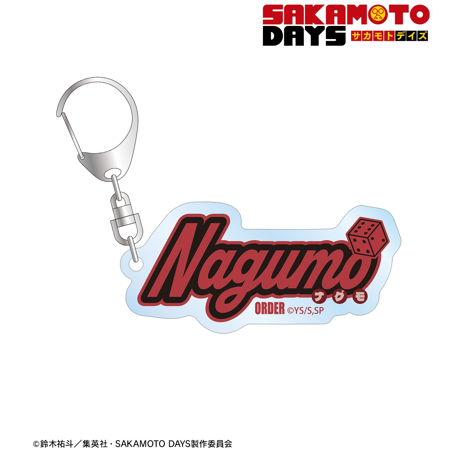 SAKAMOTO DAYS_南雲 ar-Unity モチーフネームデザイン アクリルキーホルダー