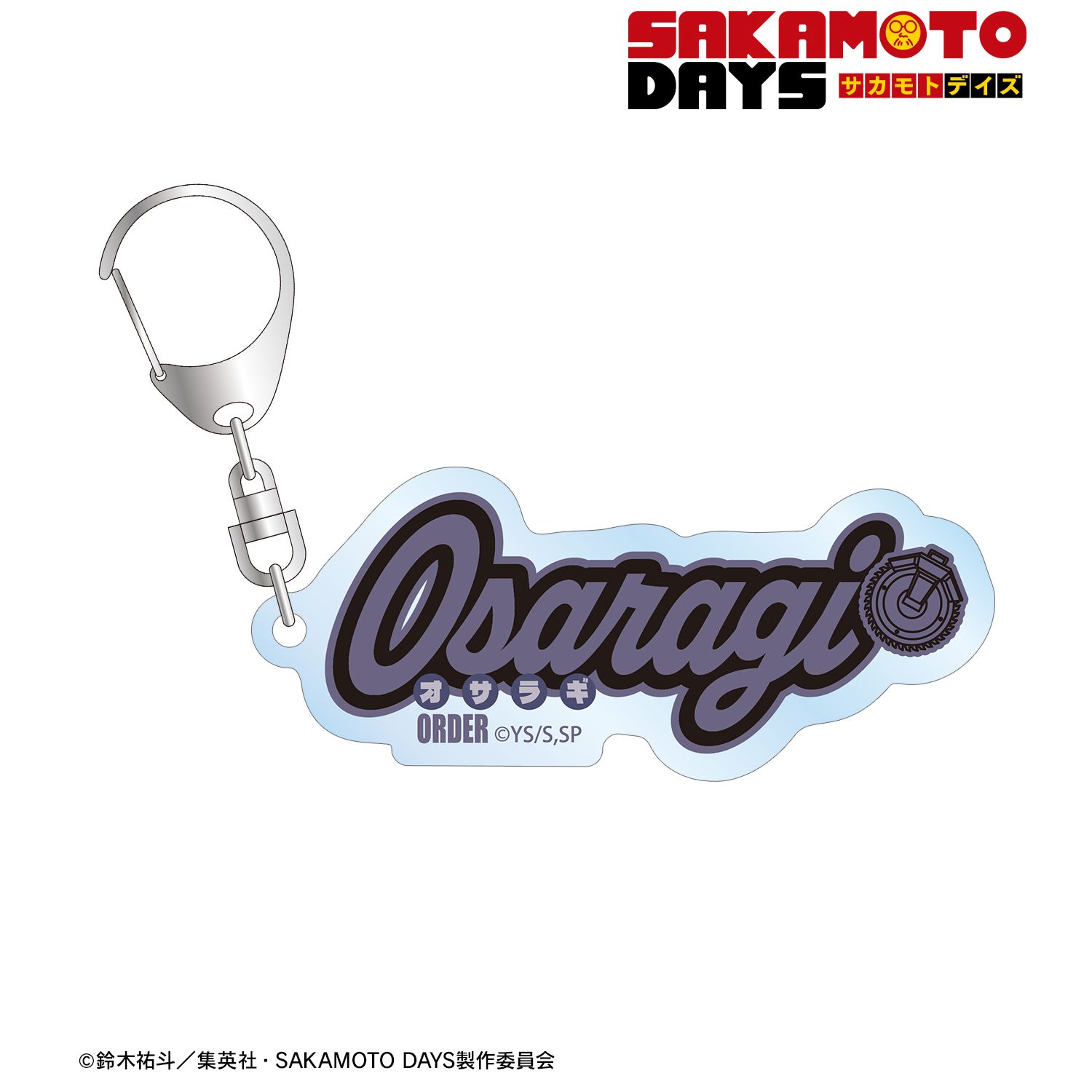 SAKAMOTO DAYS_大佛 ar-Unity モチーフネームデザイン アクリルキーホルダー