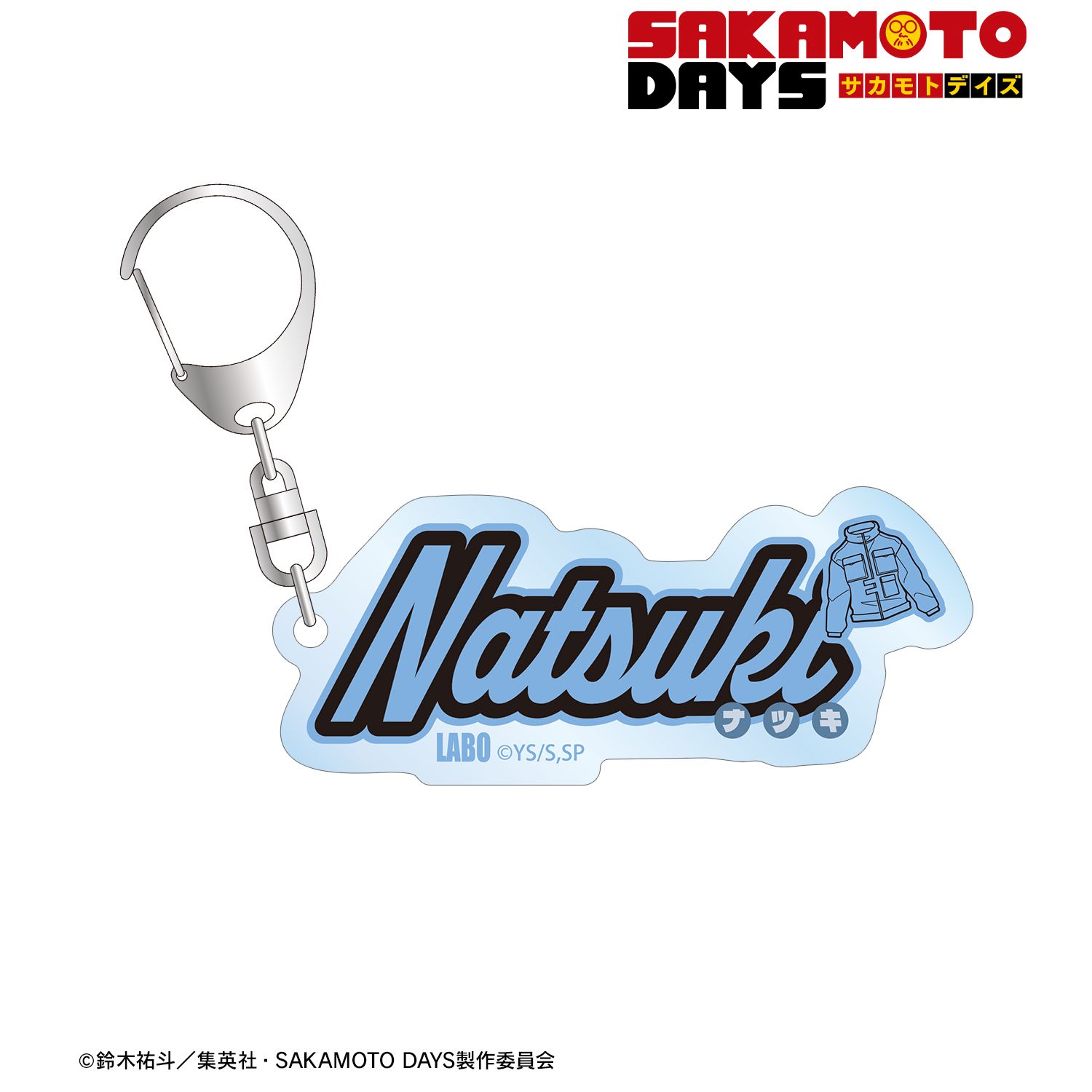 SAKAMOTO DAYS_勢羽 夏生 ar-Unity モチーフネームデザイン アクリルキーホルダー