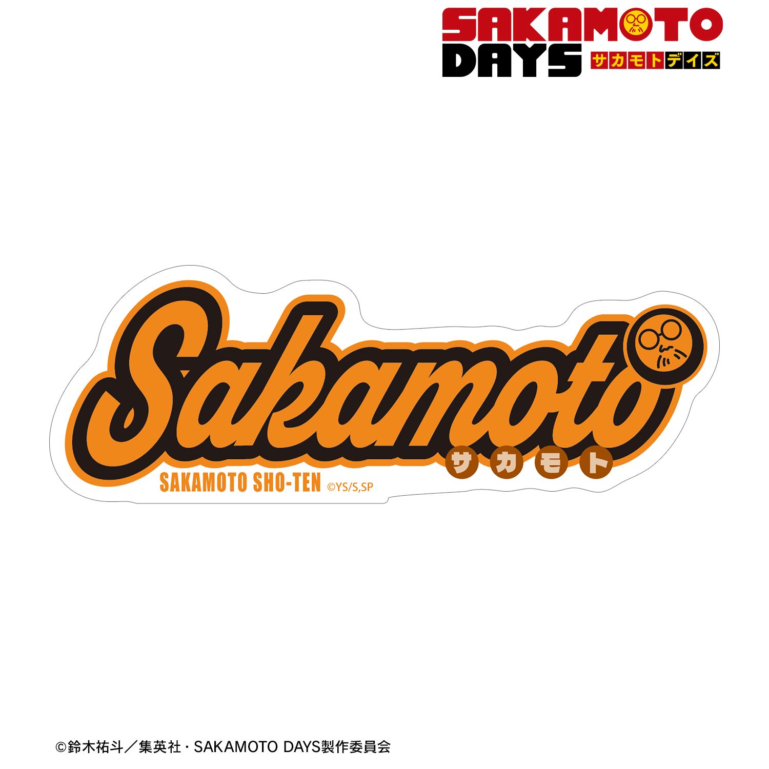 SAKAMOTO DAYS_坂本 太郎 ar-Unity モチーフネームデザイン ダイカットステッカー
