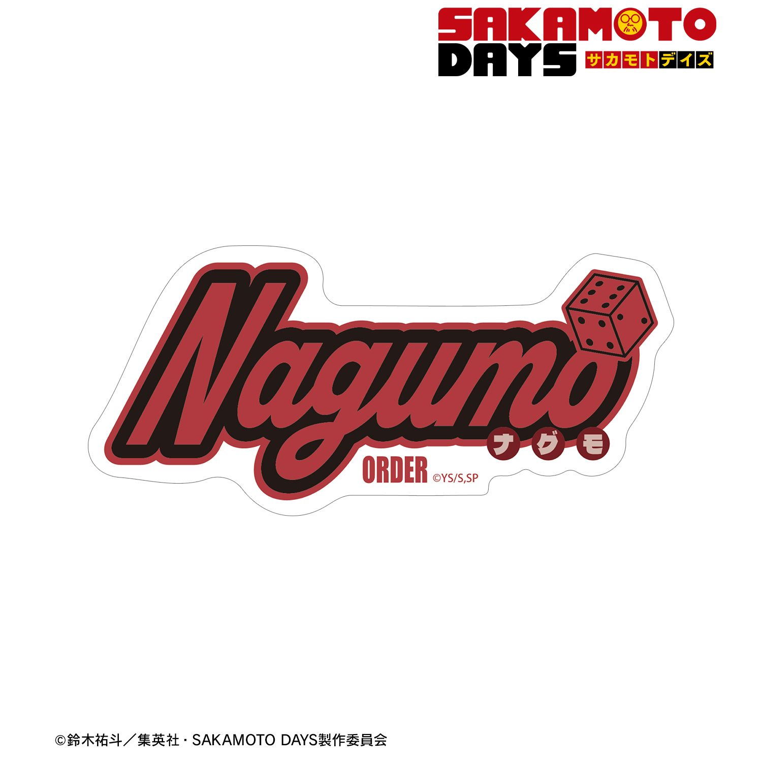 SAKAMOTO DAYS_南雲 ar-Unity モチーフネームデザイン ダイカットステッカー