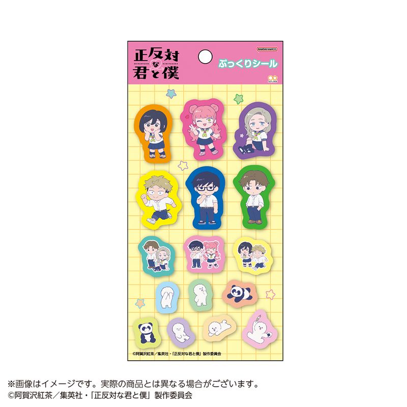 正反対な君と僕_ぷっくりシール | 正反対な君と僕公式グッズ