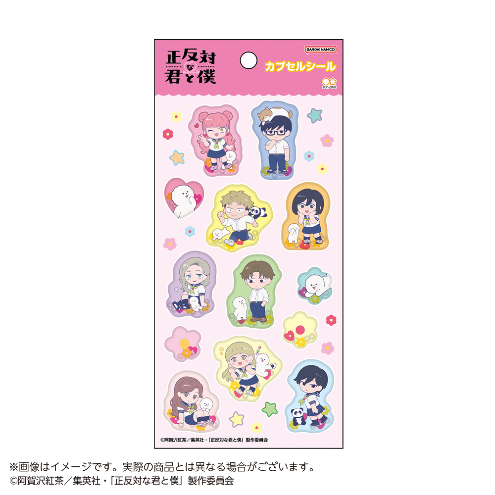 正反対な君と僕_カプセルシール	 	 	