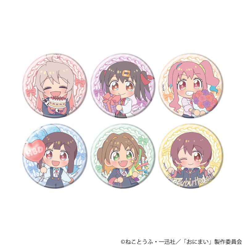 お兄ちゃんはおしまい！_缶バッジ10/まひろバースデーver. コンプリートセット(全6種)(ミニキャライラスト)【コンプリートセット/6個入り】
