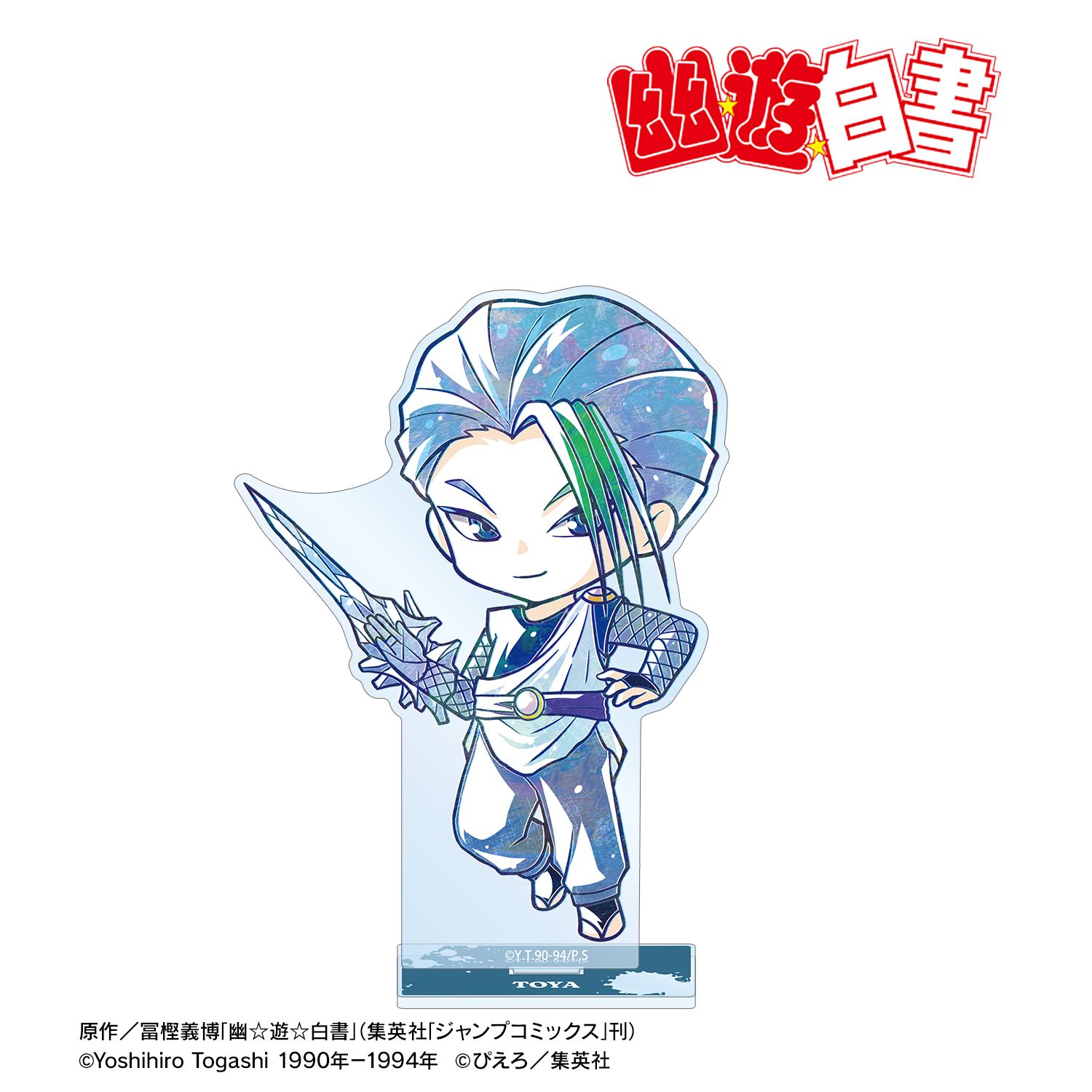 幽☆遊☆白書_凍矢 デフォルメAni-Art BIGアクリルスタンド