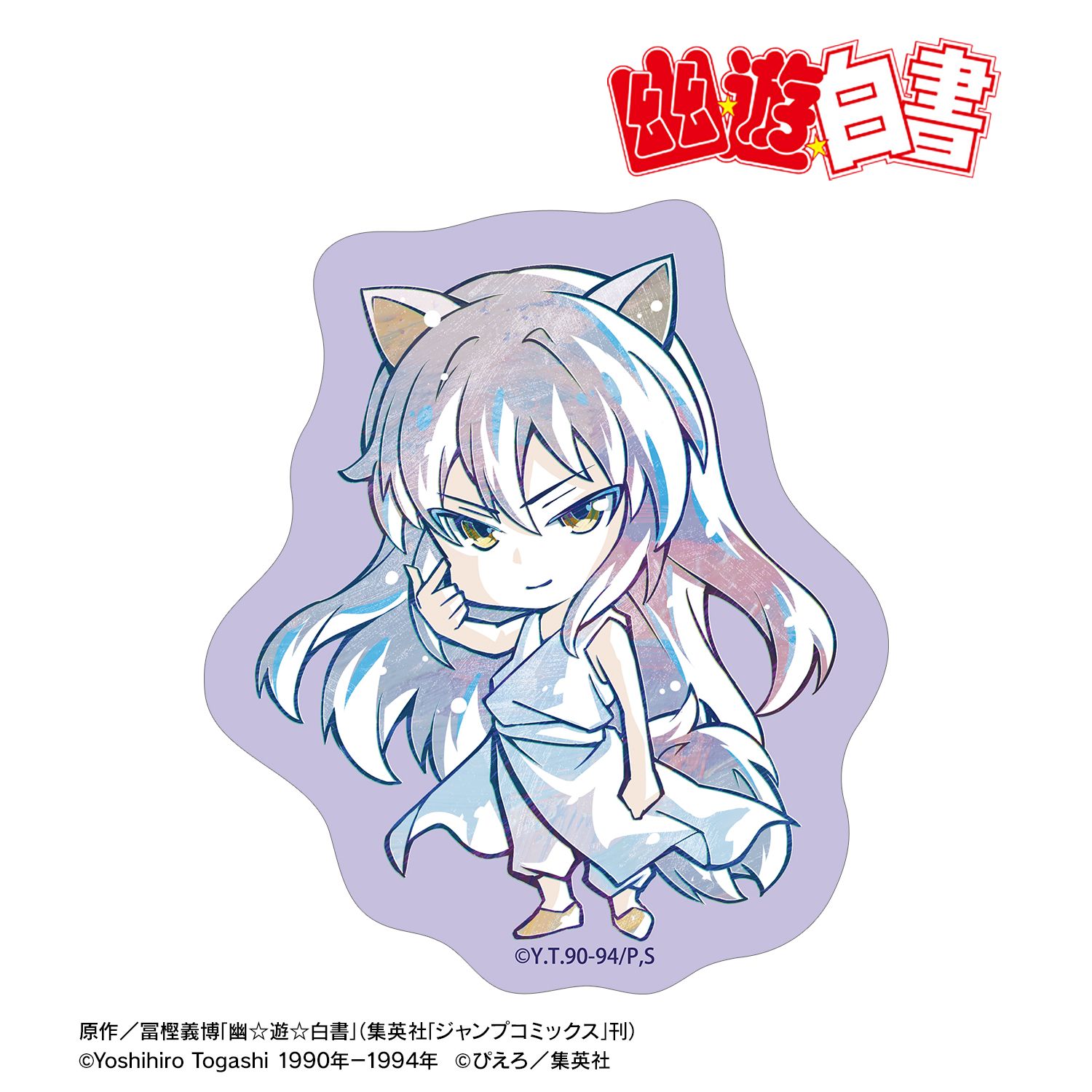 幽☆遊☆白書_妖狐蔵馬 デフォルメAni-Art ダイカットステッカー
