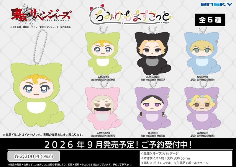 東京リベンジャーズ_ちみけもますこっと 4.三途春千夜 | 東京