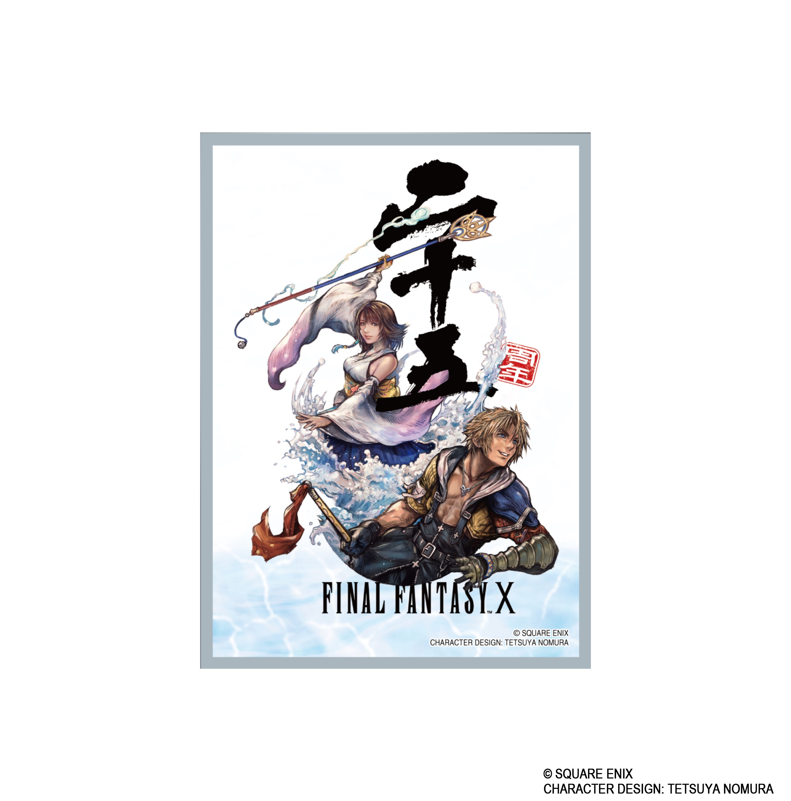 ファイナルファンタジーX_カードスリーブシリーズプレミアム 25th