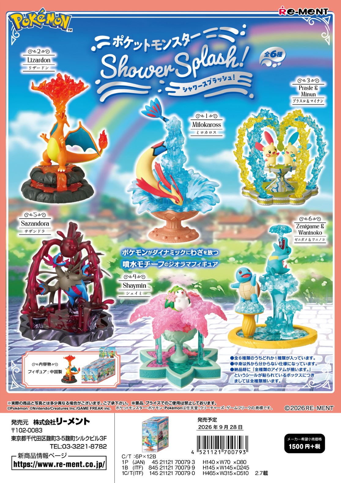 ポケットモンスター_Shower Splash!　【コンプリートBOX／6個入り】